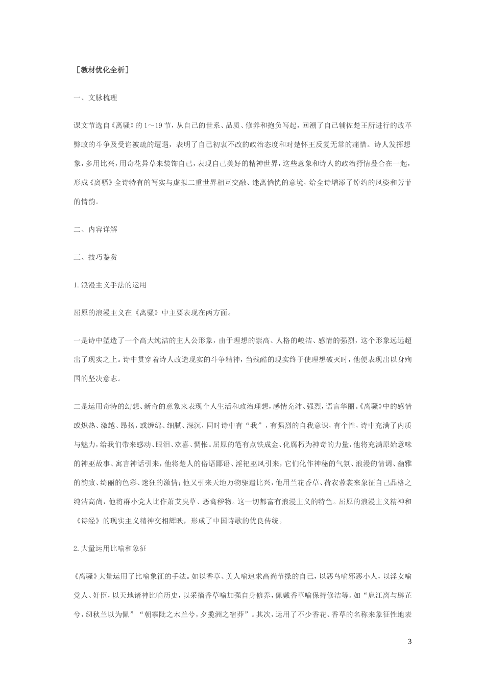 高中语文-4.15《离骚》课文精讲-粤教版_第3页