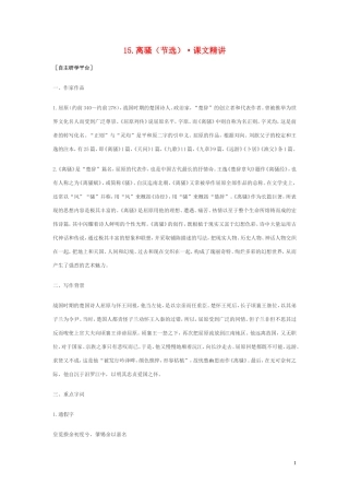 高中语文-4.15《离骚》课文精讲-粤教版