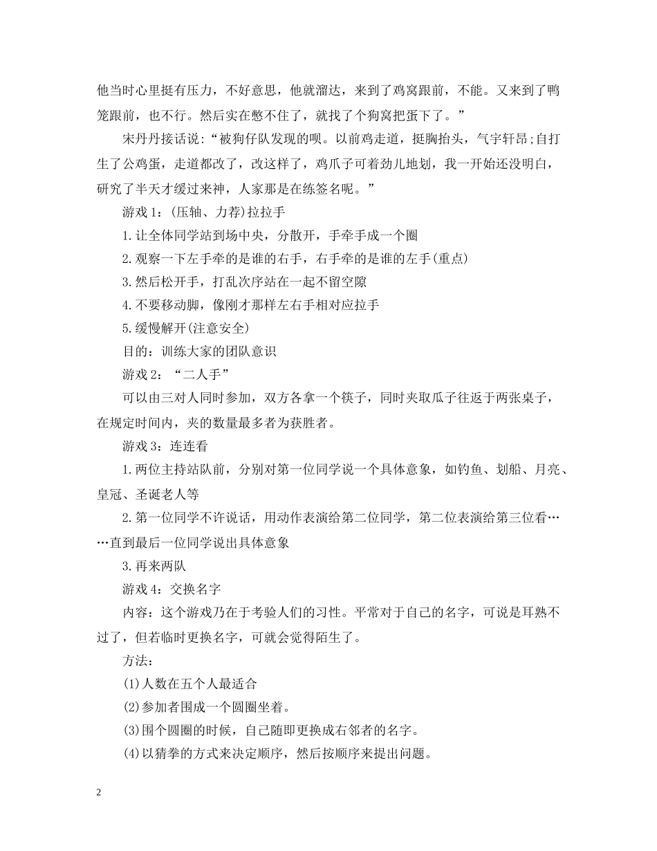 元旦晚会活动游戏范文_第2页