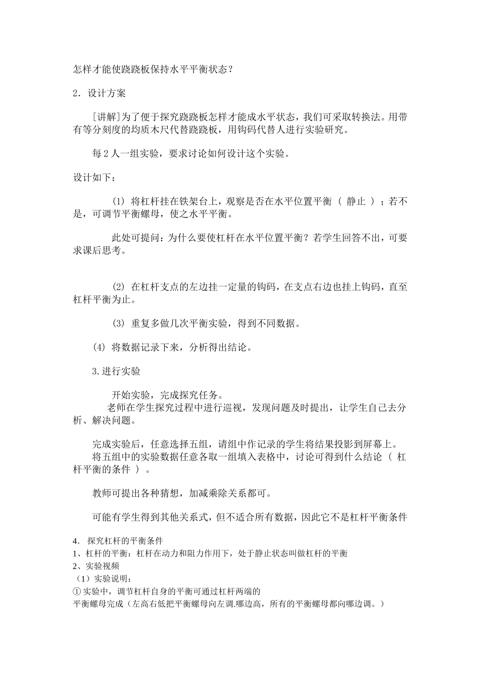 探究杠杆的平衡条件教案沪粤版_第2页