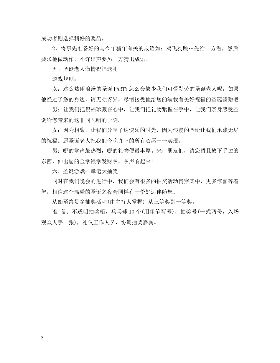 晚会互动的游戏 _第2页