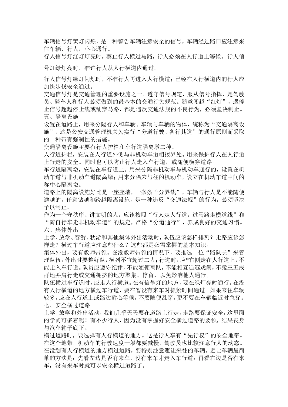 中小学生交通安全教育资料_第2页