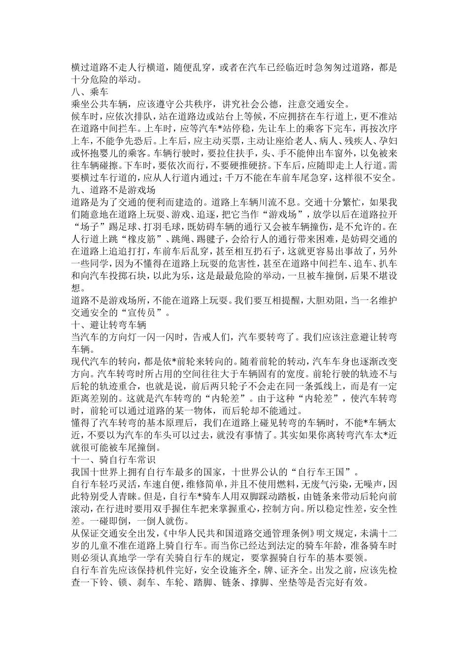 中小学生交通安全教育资料_第3页