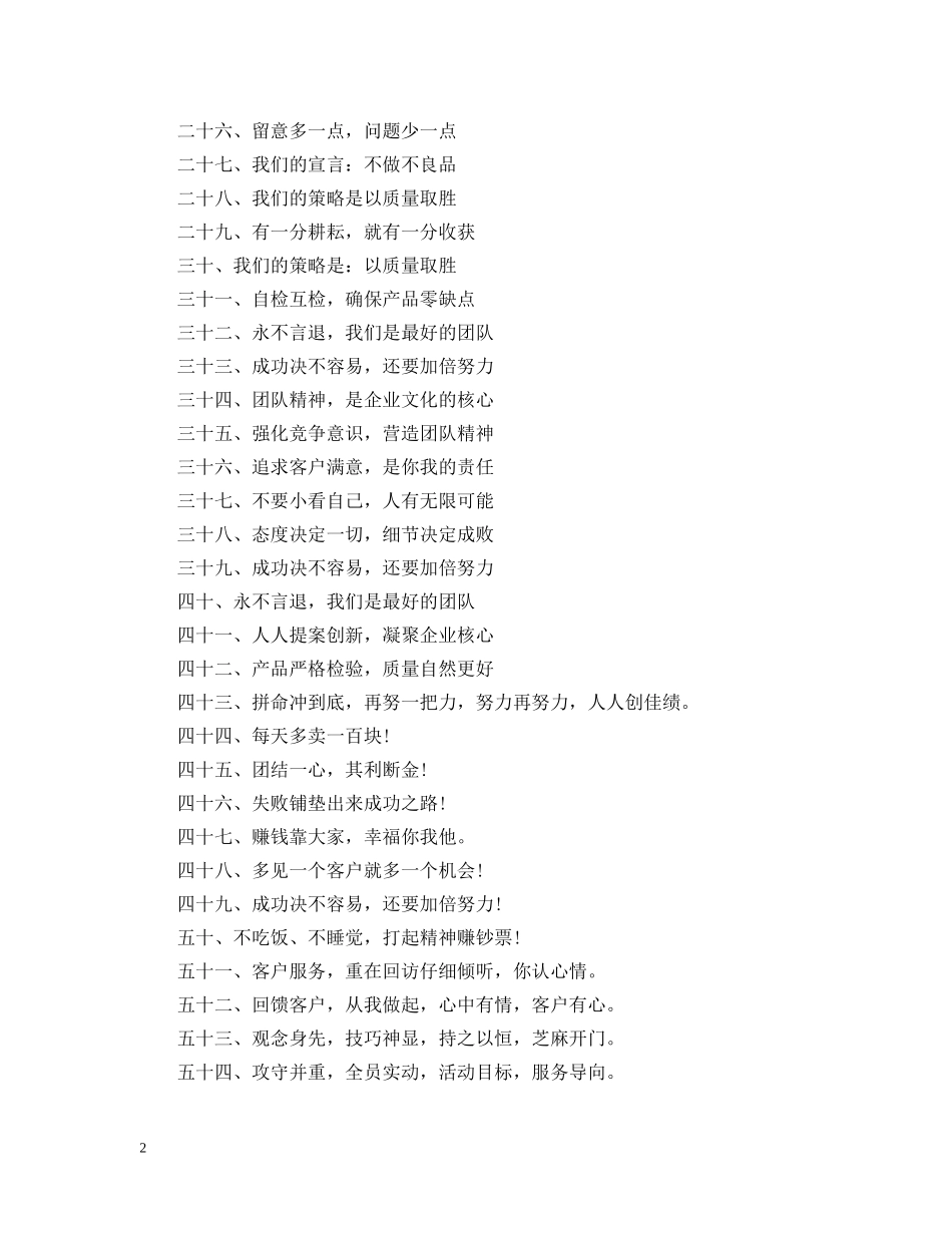 销售公司年会条幅标语精选 _第2页