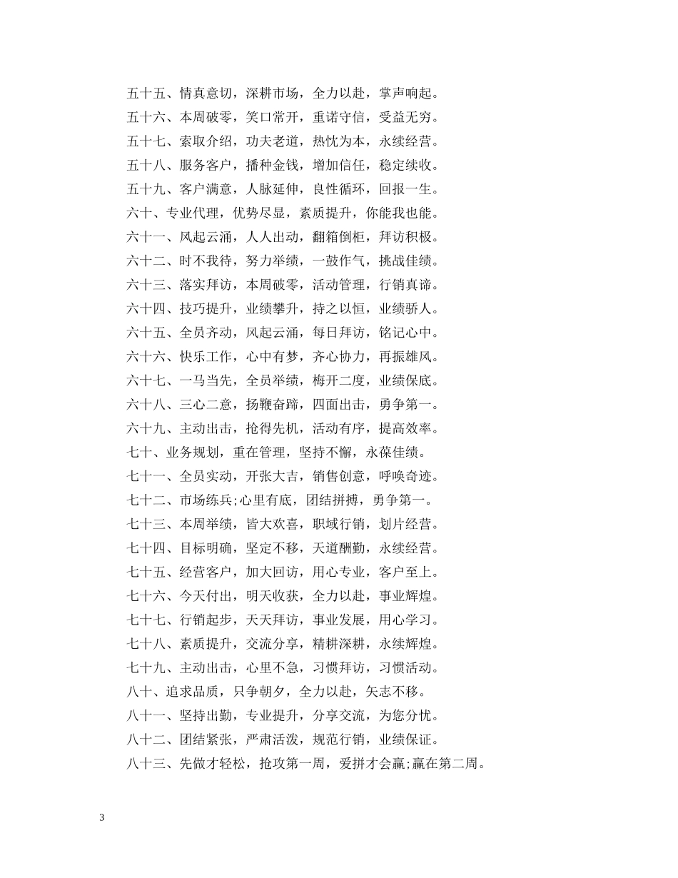 销售公司年会条幅标语精选 _第3页