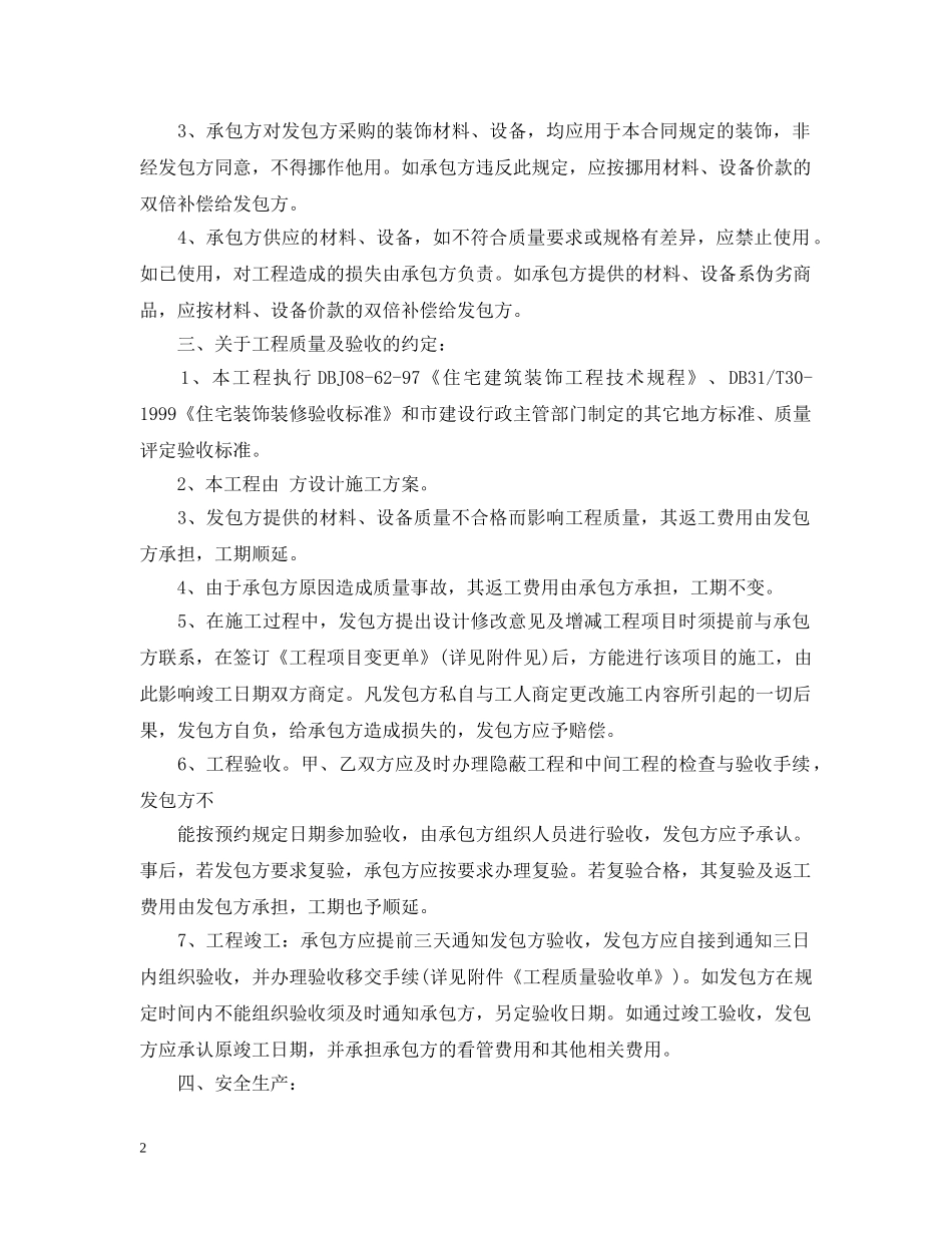 私人住房装修合同范本 _第2页