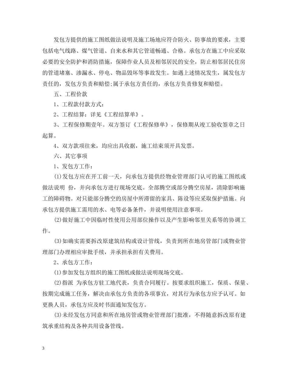 私人住房装修合同范本 _第3页