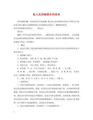 私人住房装修合同范本 