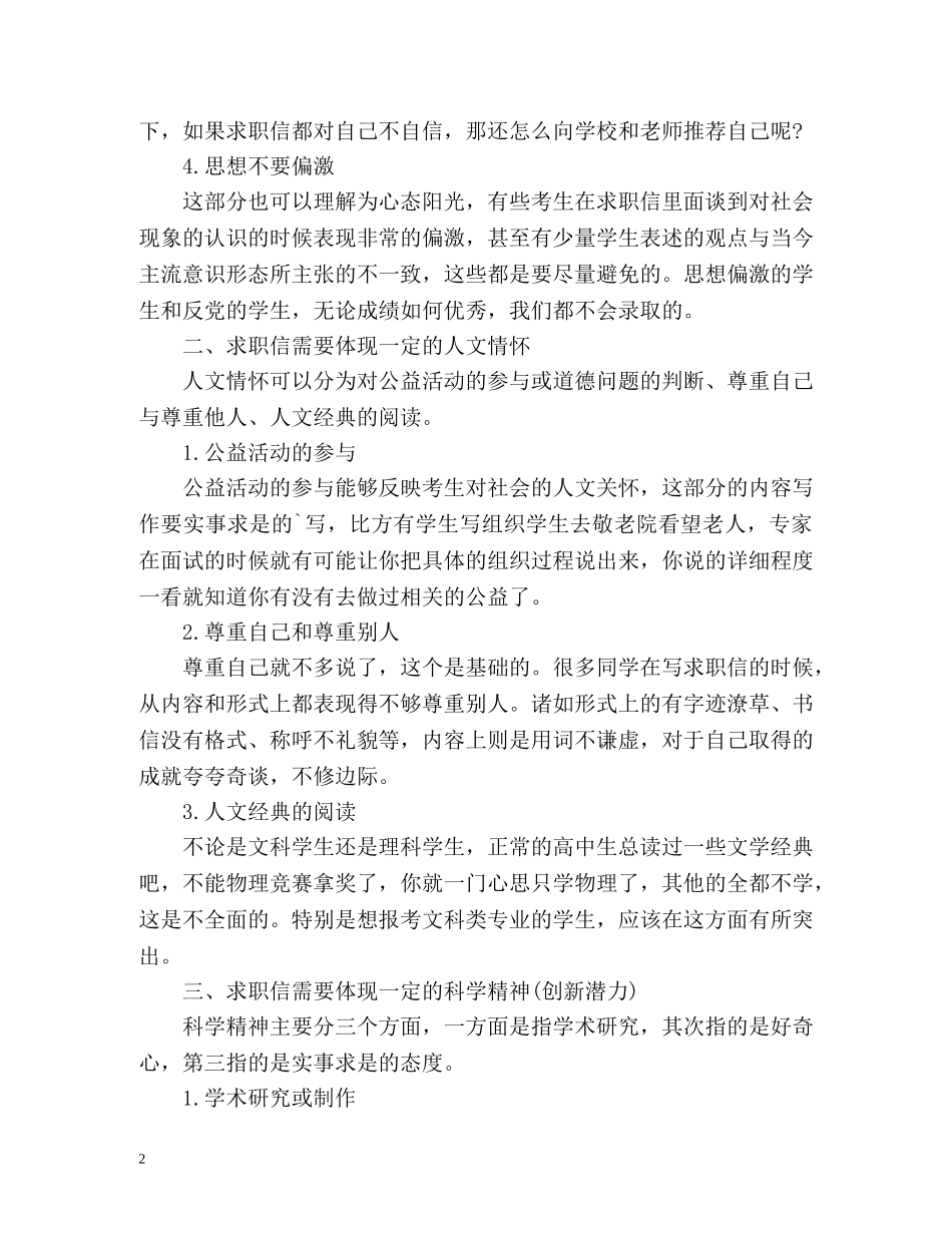 医药研发求职信封面 _第2页