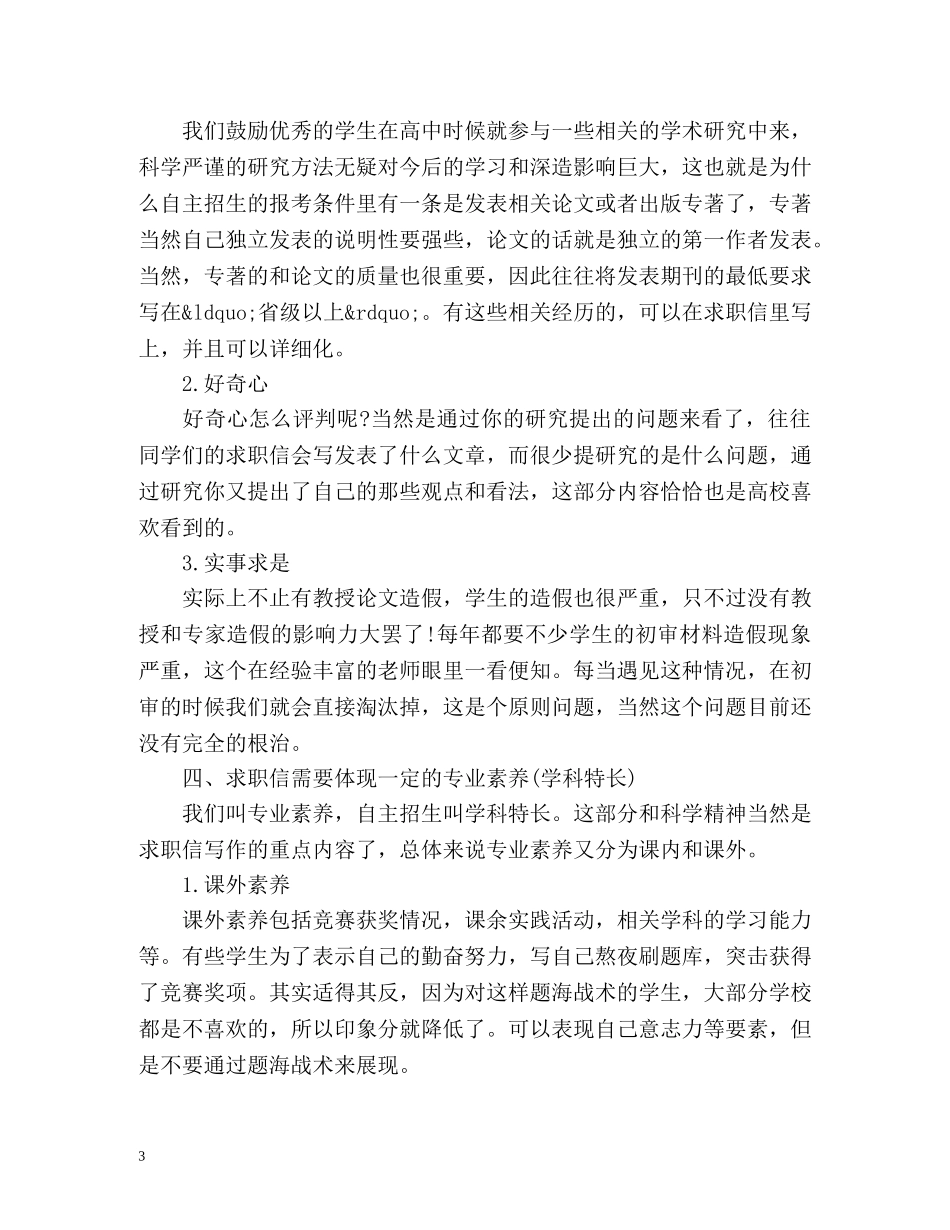 医药研发求职信封面 _第3页