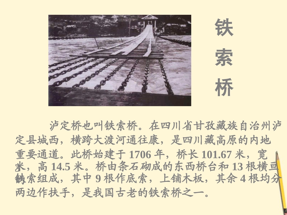 六年级语文下册-我站在铁索桥上3课件-北师大版_第2页