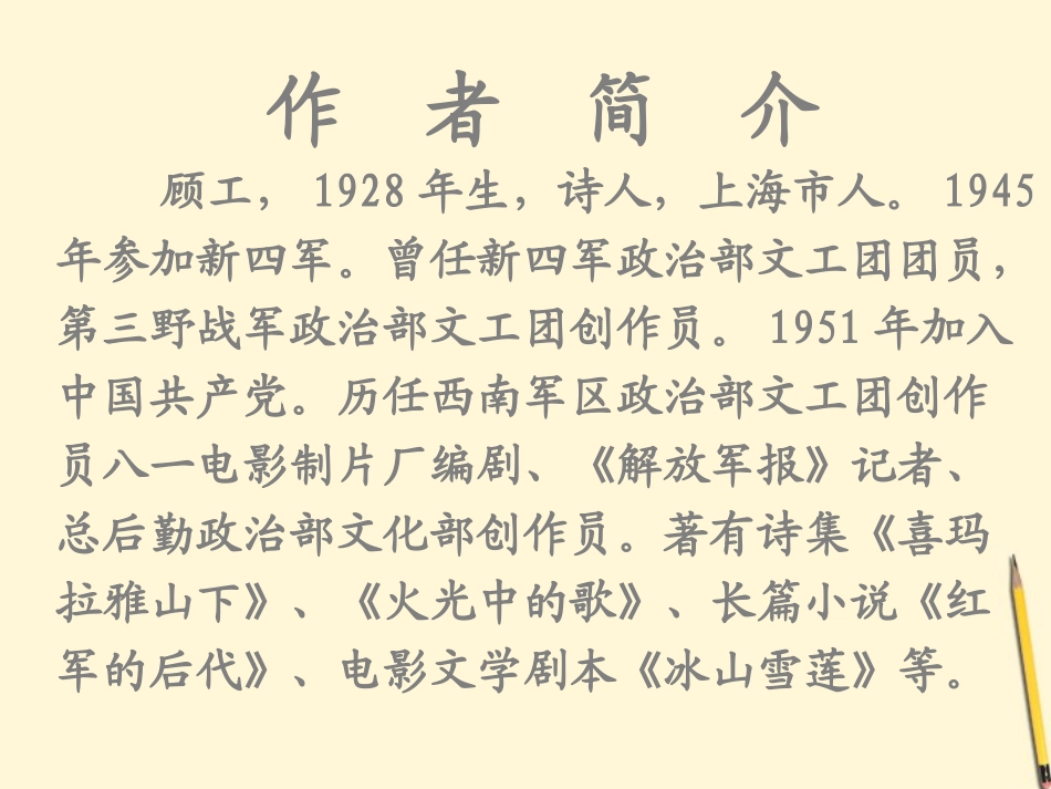 六年级语文下册-我站在铁索桥上3课件-北师大版_第3页
