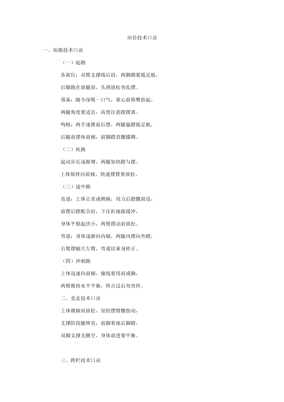 田径技术口诀_第1页