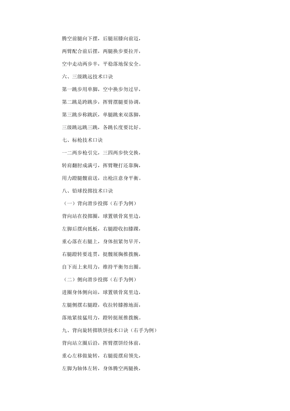 田径技术口诀_第3页