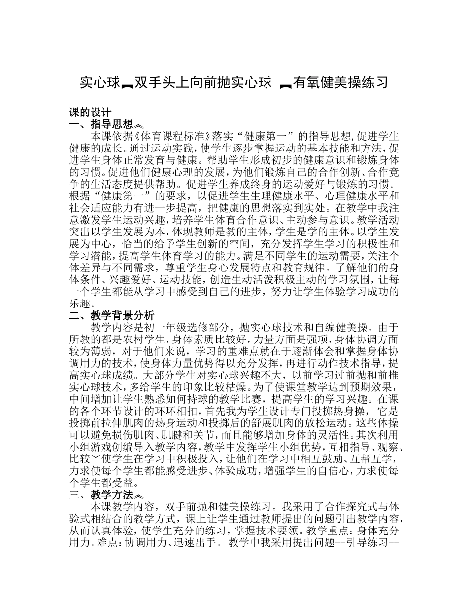胡冰心体育教学设计_第1页