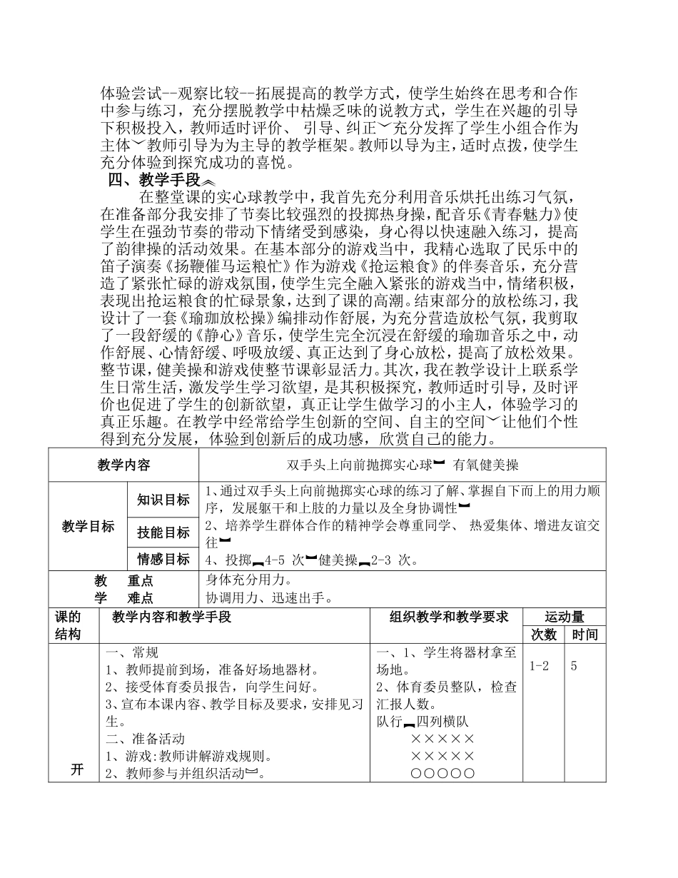 胡冰心体育教学设计_第2页