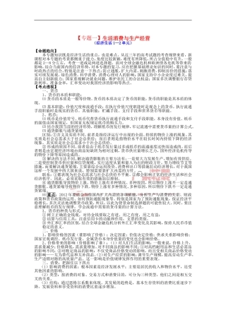 2012届高三政治二轮复习-极限突破-专题一-生活消费与生产经营