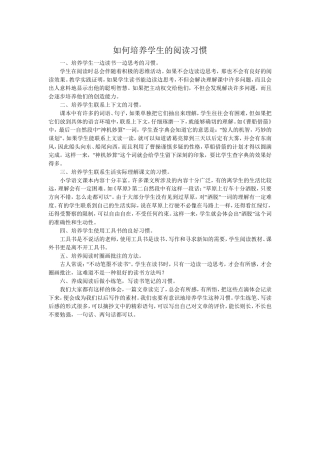 如何培养学生的阅读习惯