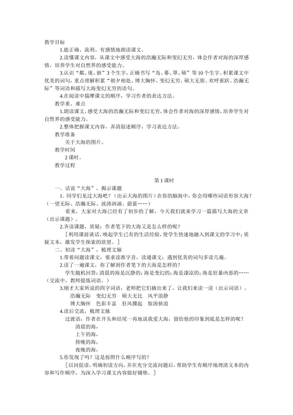 我爱大海 (2)_第1页