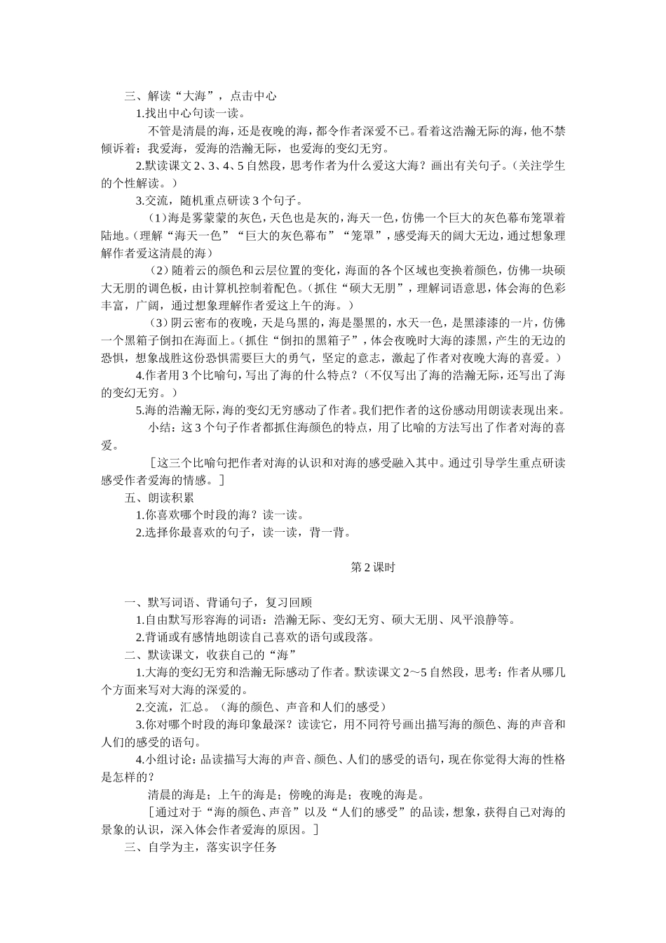 我爱大海 (2)_第2页