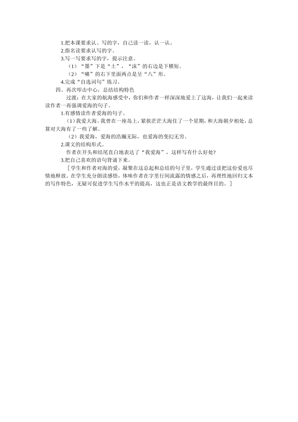 我爱大海 (2)_第3页