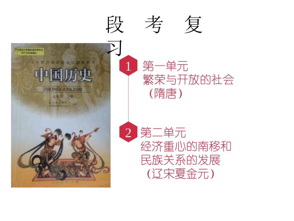 七下段考复习_第1页