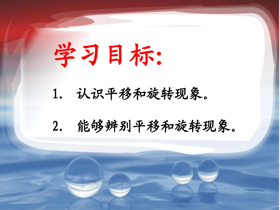 《平移和旋转》教学课件2_第2页
