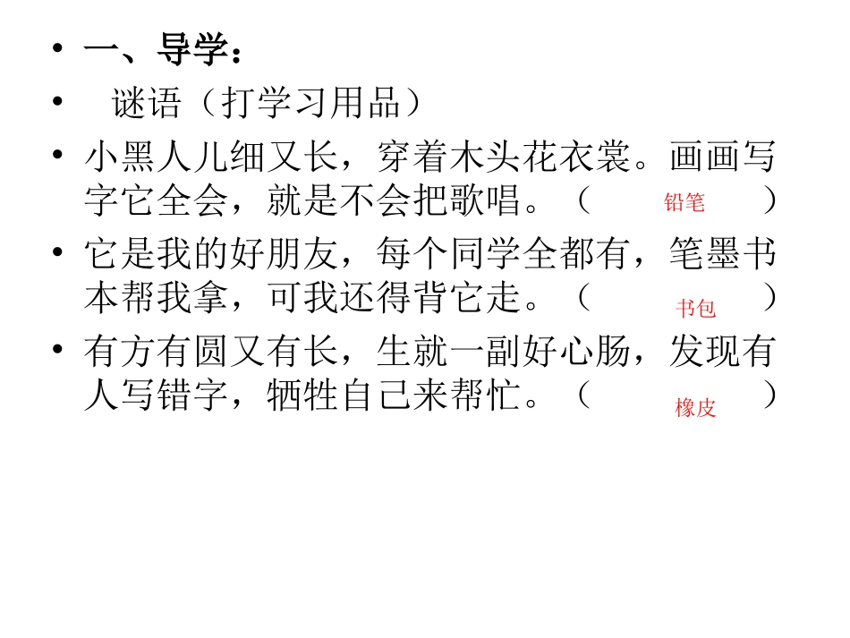 各种各样的学习用品_演示文稿_第1页