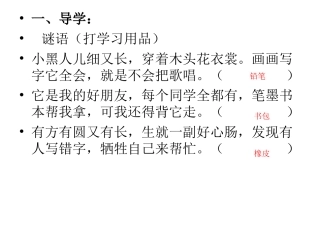 各种各样的学习用品_演示文稿