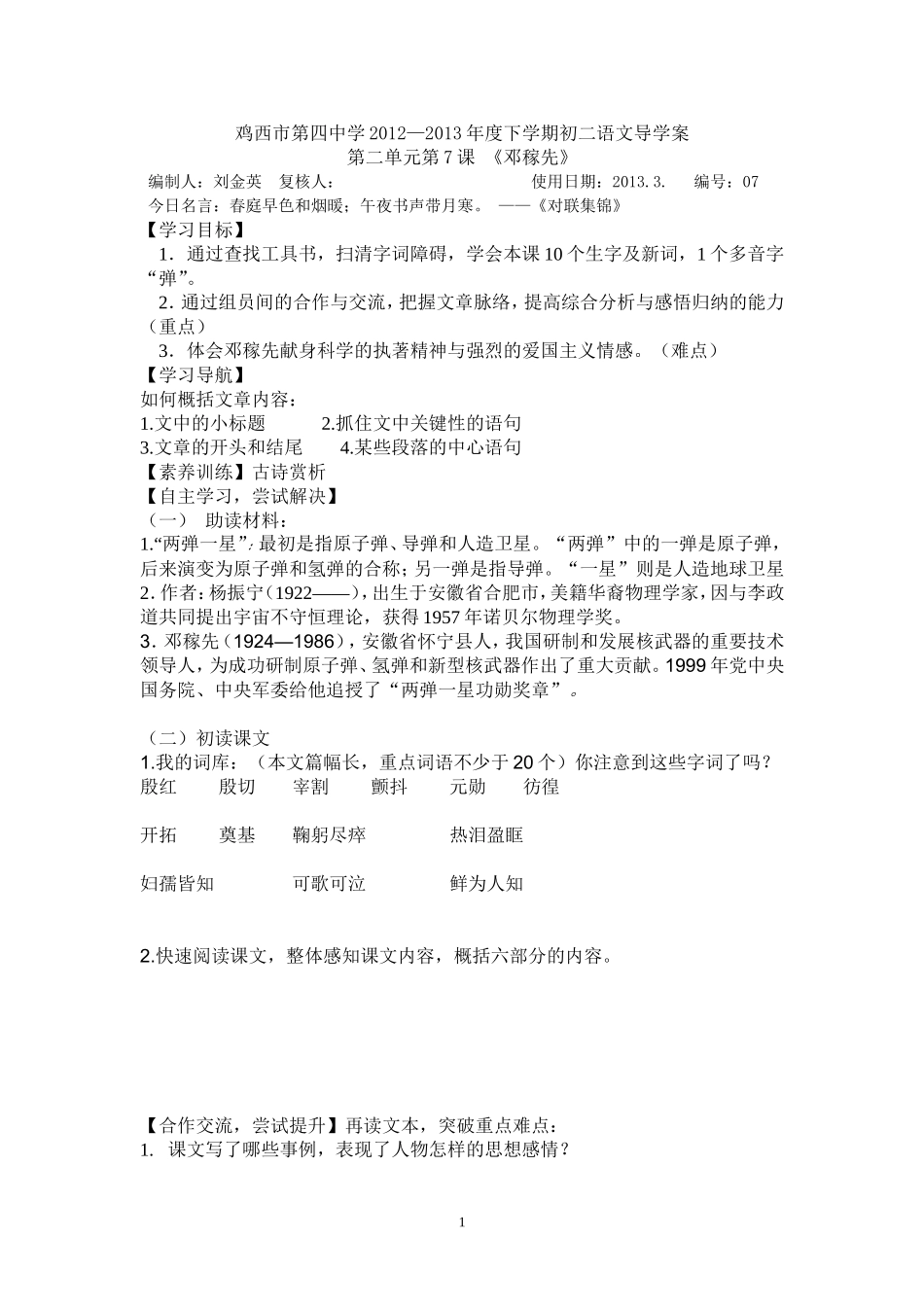 邓稼先导学案_第1页
