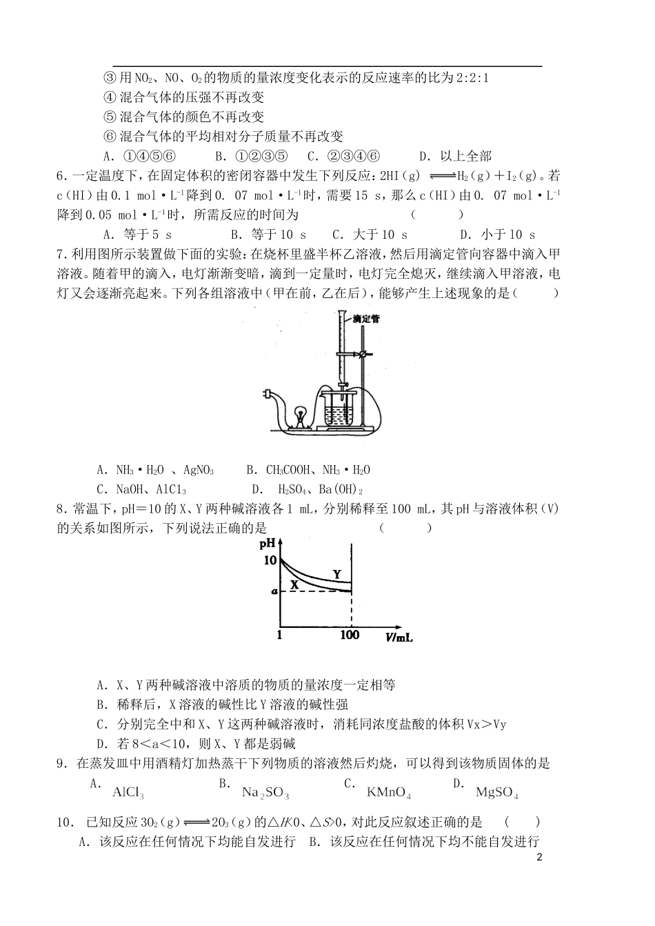 浙江省杭州高中2012-2013学年高二化学下学期期中试题苏教版_第2页