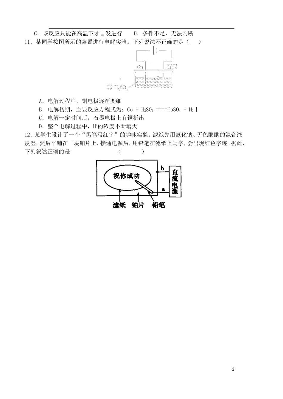 浙江省杭州高中2012-2013学年高二化学下学期期中试题苏教版_第3页