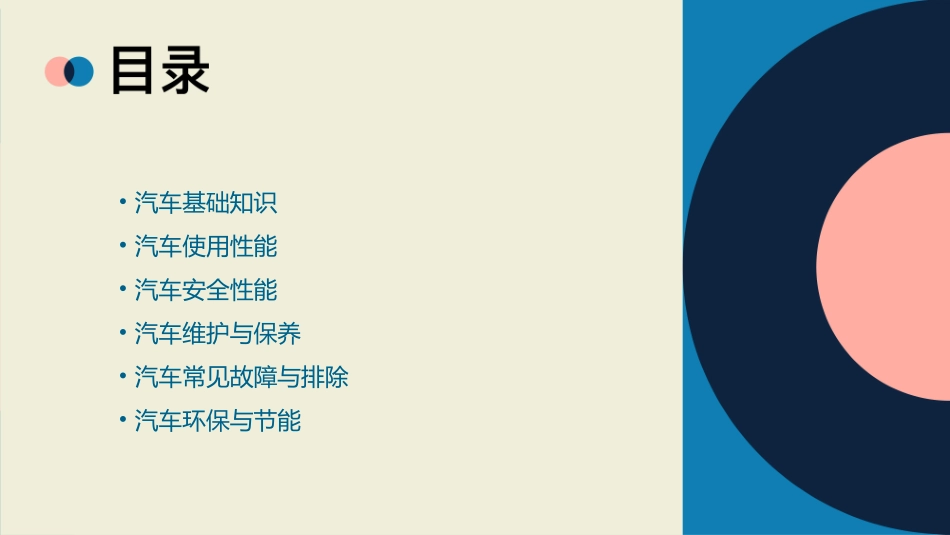 汽车使用性能资料课件_第2页