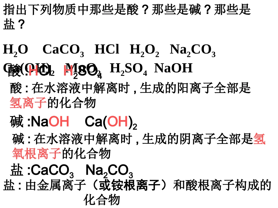 课题1生活中常见的盐_第2页