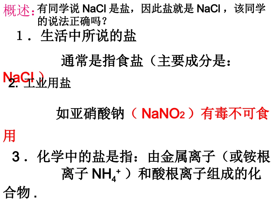 课题1生活中常见的盐_第3页