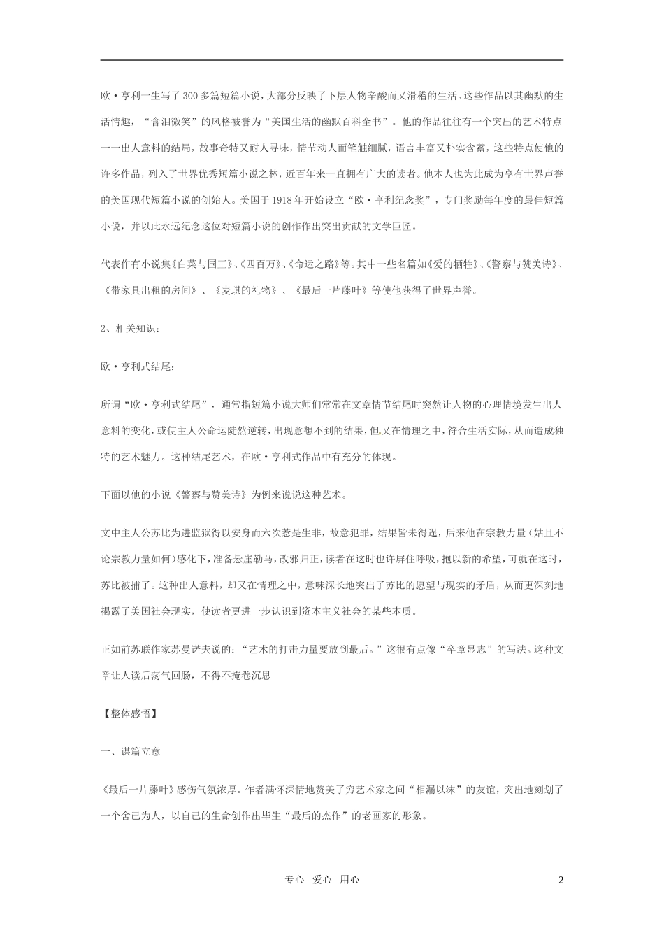 七年级语文上册-第10课《最后一片藤叶》导学练测资料-鄂教版_第2页