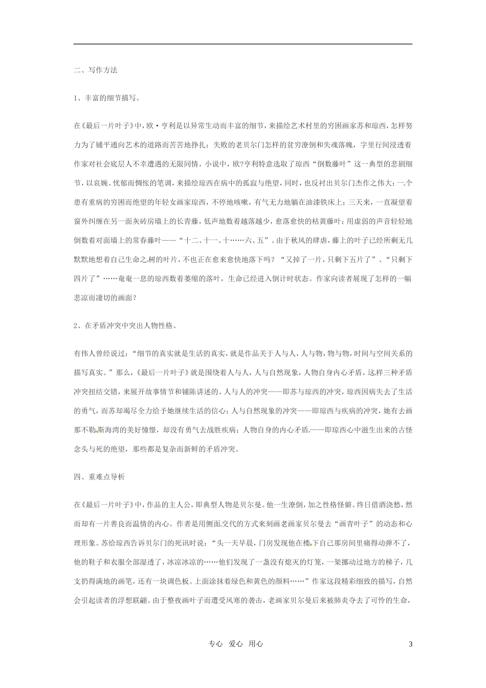 七年级语文上册-第10课《最后一片藤叶》导学练测资料-鄂教版_第3页