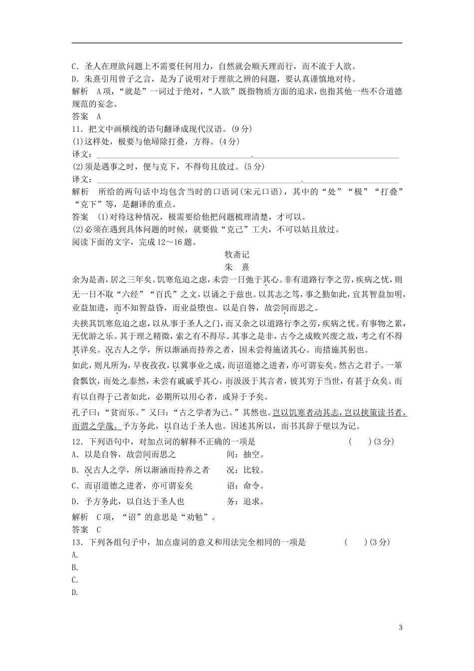 【创新设计】2013-2014学年高中语文-7-1活页试题-新人教版选修《-中国文化经典研读》_第3页
