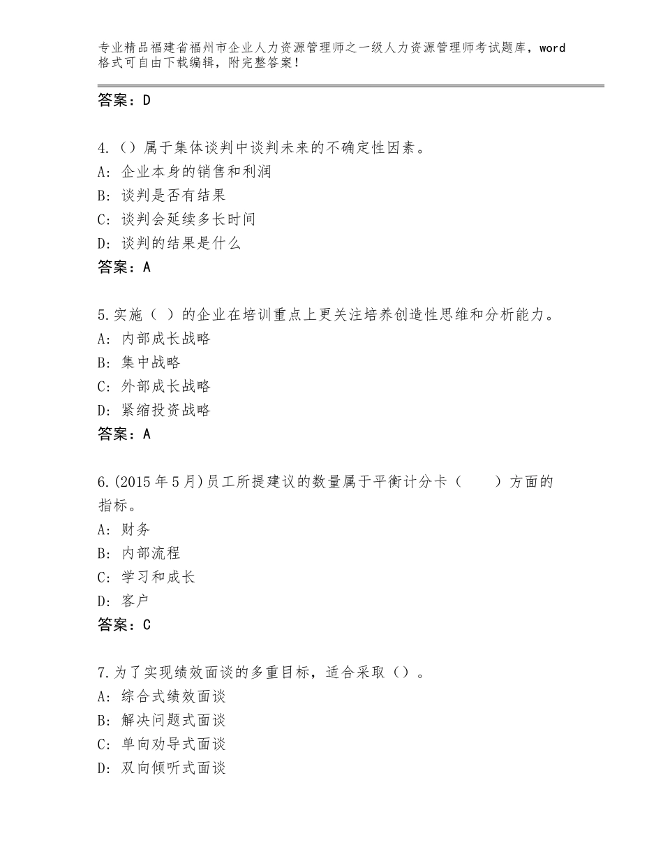福建省福州市企业人力资源管理师之一级人力资源管理师考试王牌题库带答案（培优A卷）_第2页