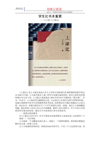 每晚正能量（3）学生比书本重要