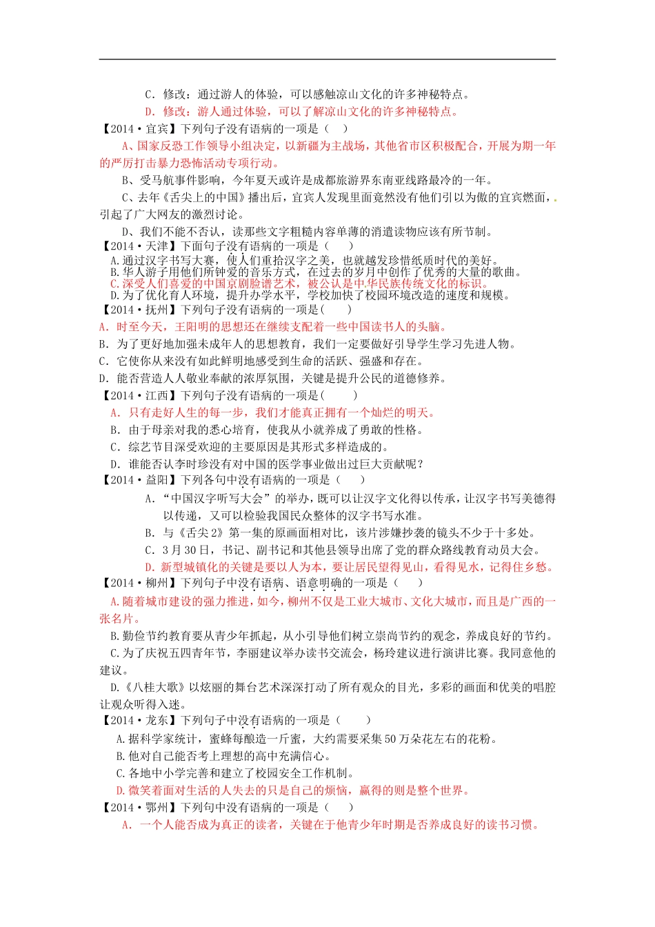 2014各省病句分类汇编_第2页