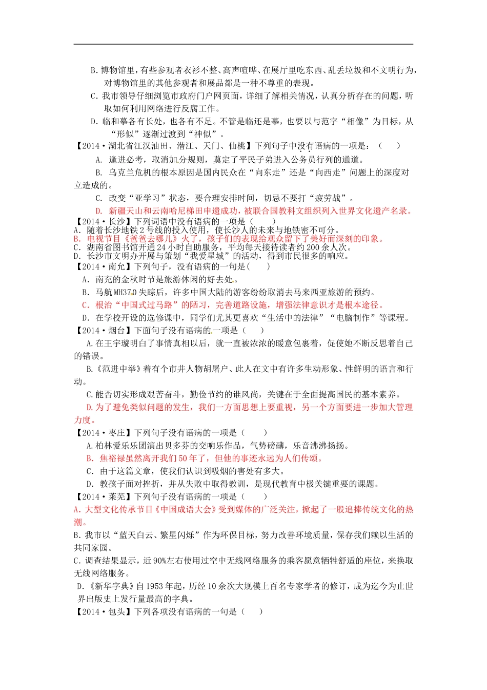 2014各省病句分类汇编_第3页