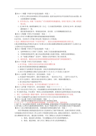 2014各省病句分类汇编