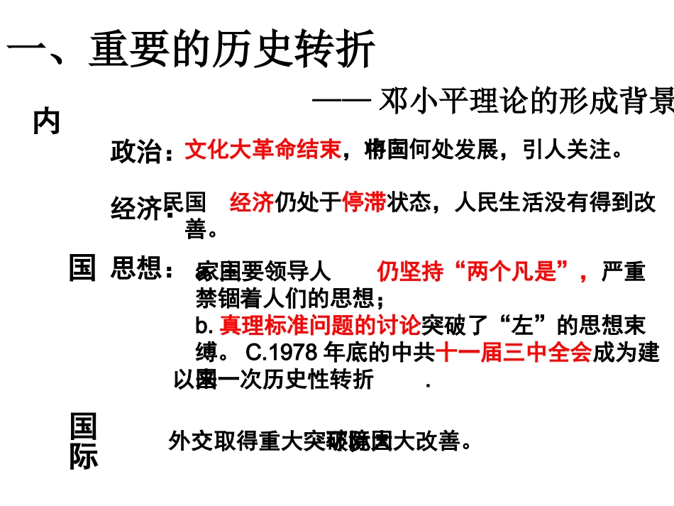第18课新时期的理论探索_第2页