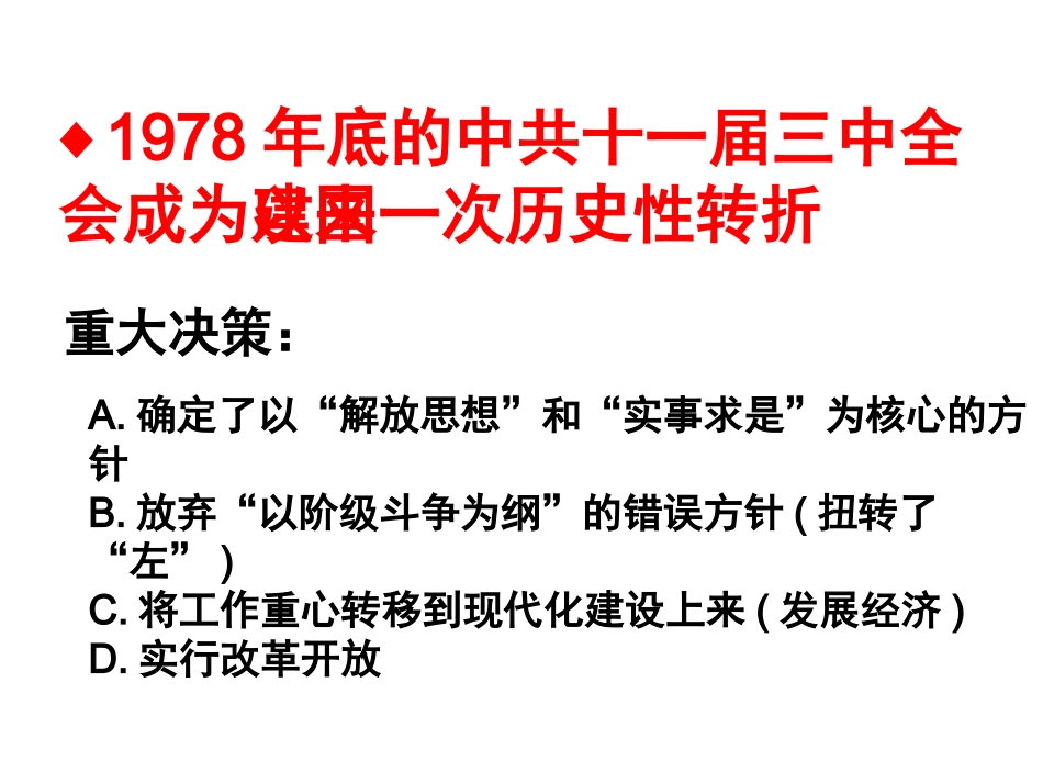 第18课新时期的理论探索_第3页