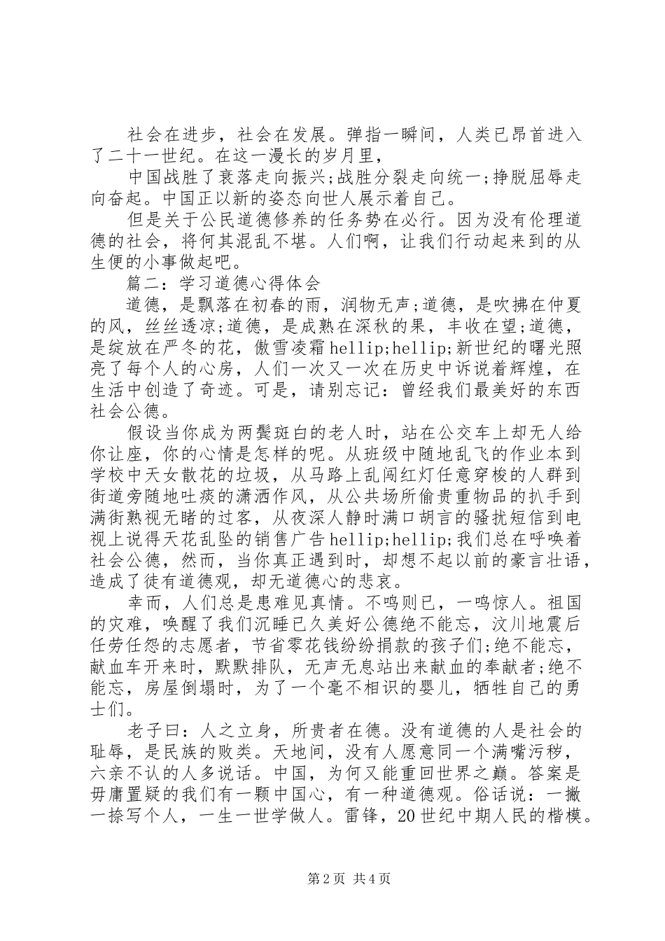 学习道德体会心得范文3篇_第2页