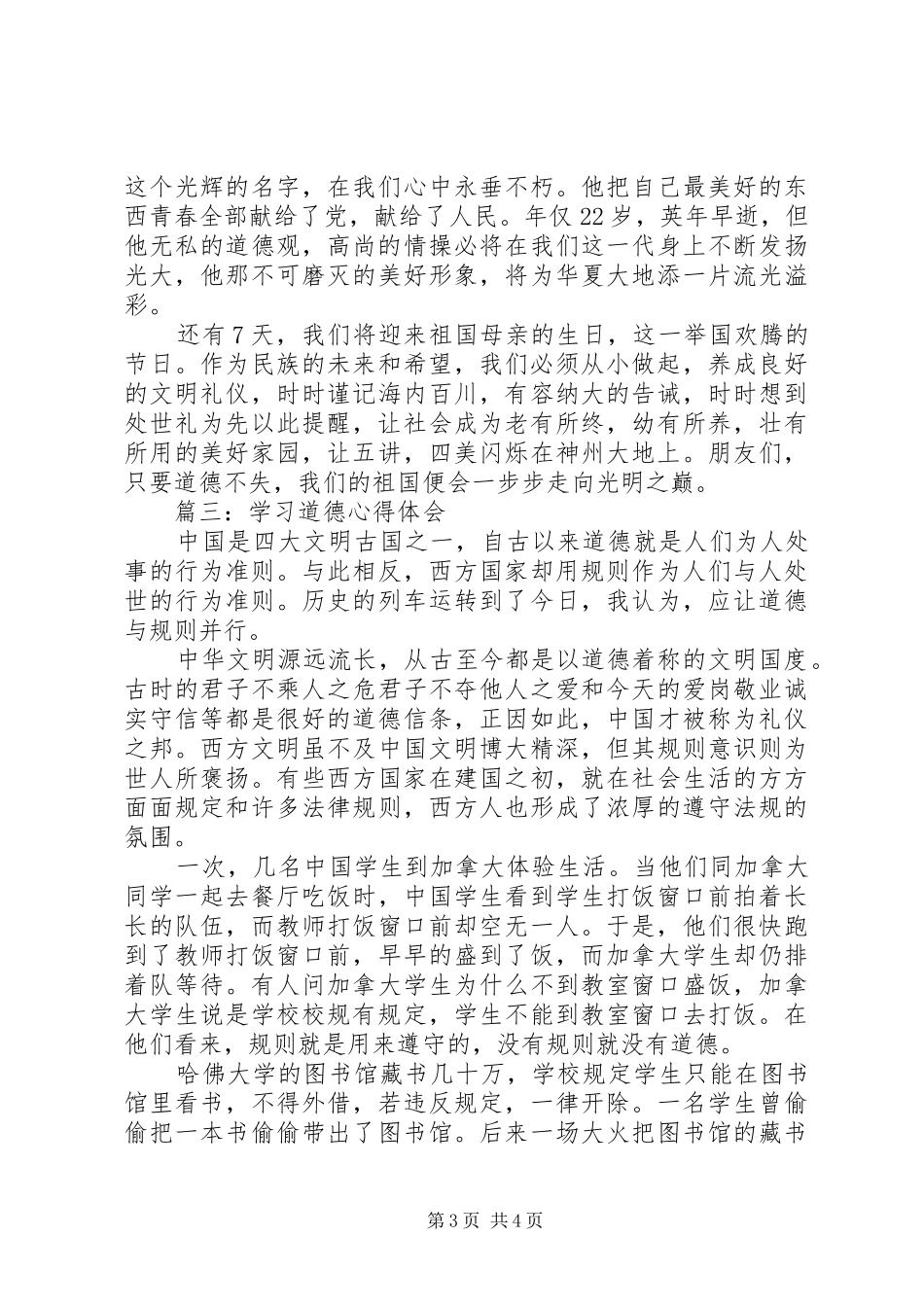学习道德体会心得范文3篇_第3页