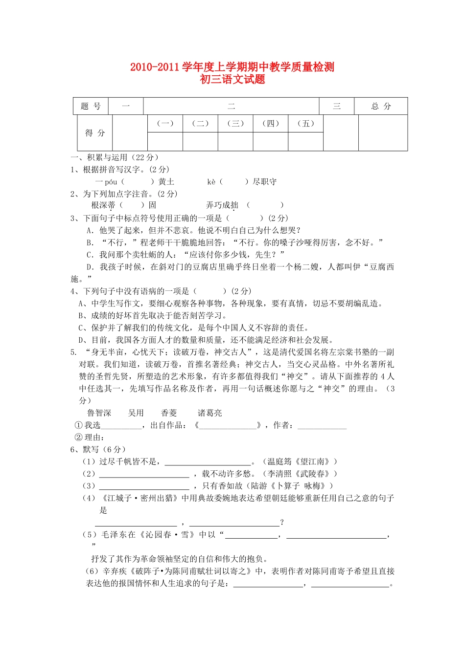 学九级语文上学期期中教学质量检测 _第1页