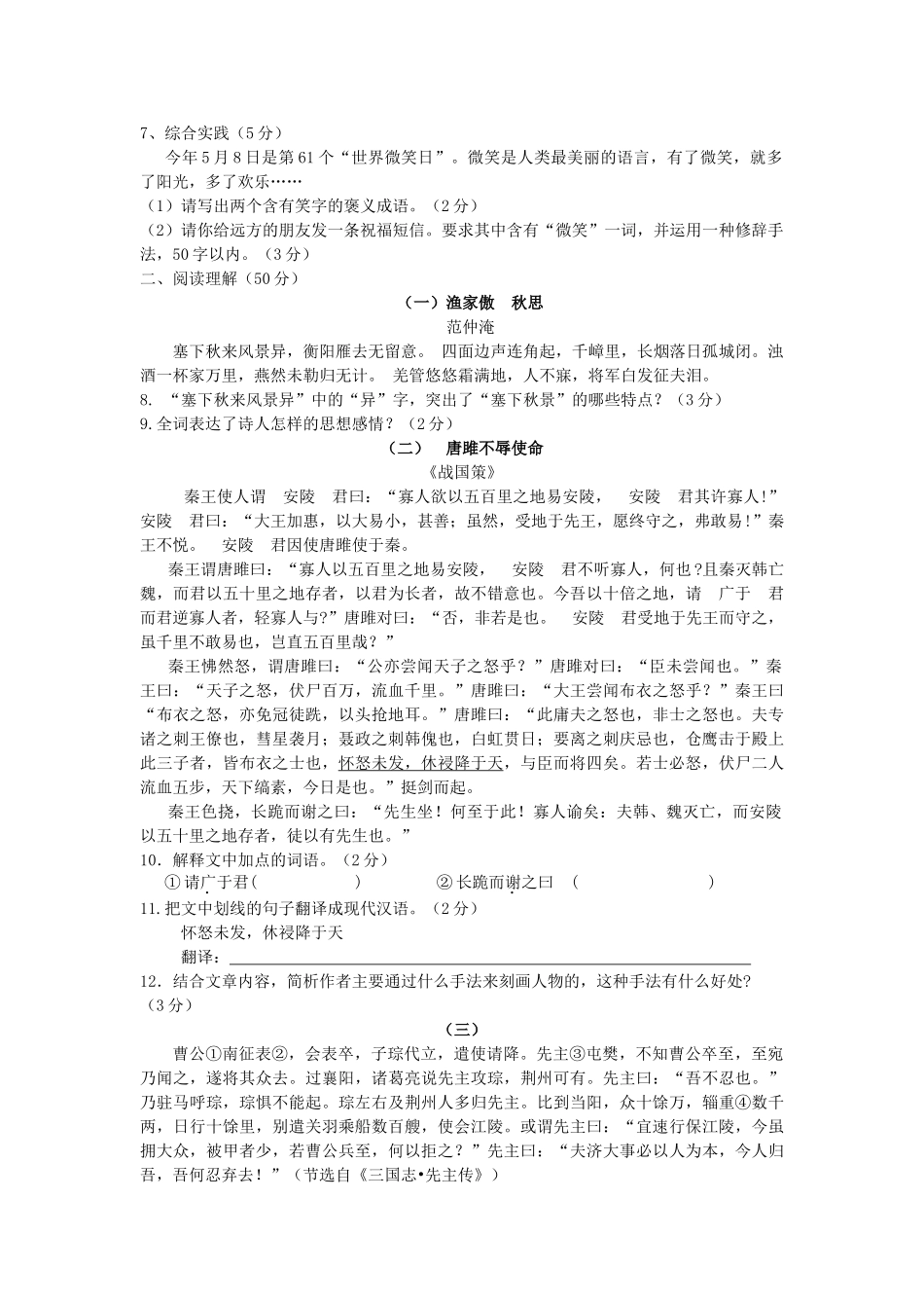 学九级语文上学期期中教学质量检测 _第2页