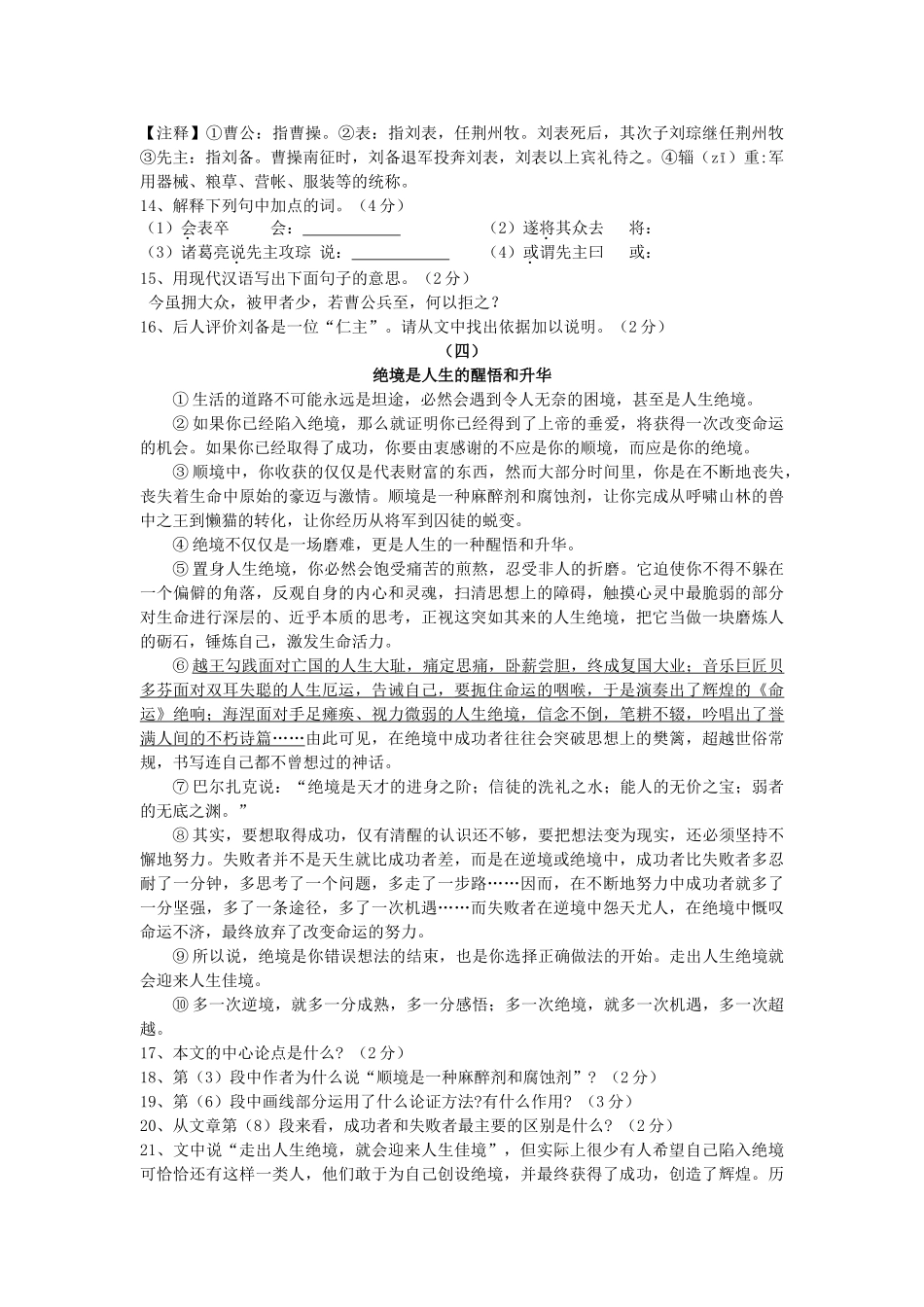 学九级语文上学期期中教学质量检测 _第3页
